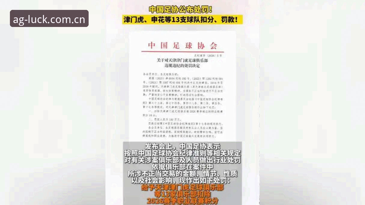 ag真人视讯官网常见问题 中国足协第三批禁足名单详解与行业反思